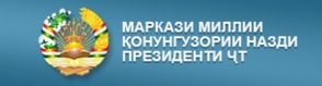 Сомонаи рвсмии Маркази миллии қонунгузори