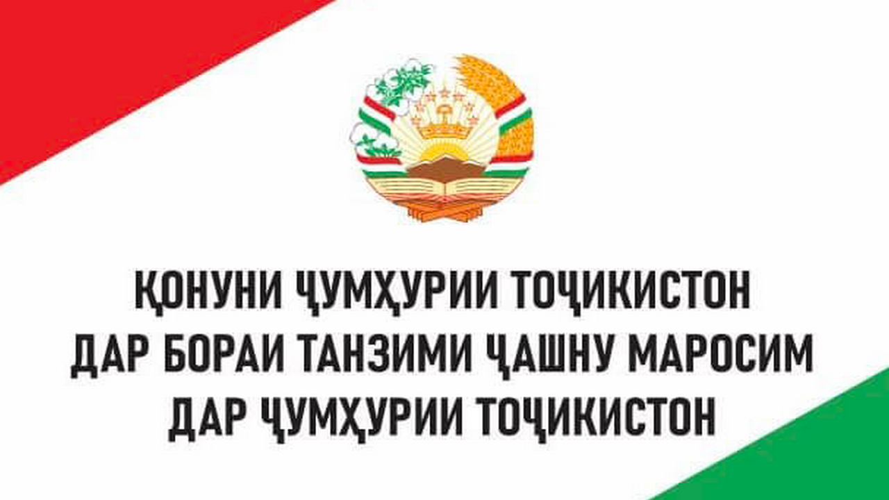 Танзим – асоси  рӯзгори  пурбаракат